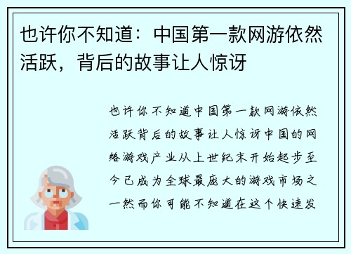 也许你不知道：中国第一款网游依然活跃，背后的故事让人惊讶